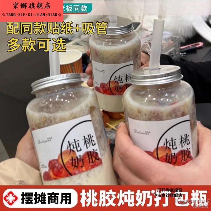 桃胶雪燕炖奶瓶子塑料奶茶瓶一次性杨枝甘露饮料瓶摆摊商用打包杯