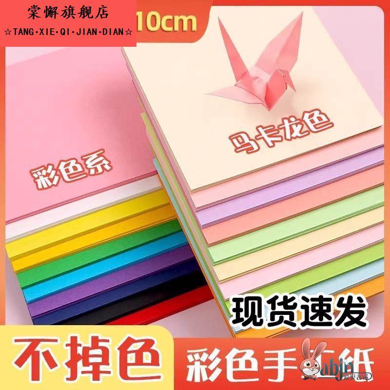 折纸手工儿童彩纸马卡龙色a4彩色正方形软卡纸小学生专用的千纸鹤