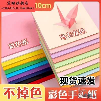 折纸手工儿童彩纸马卡龙色a4彩色正方形软卡纸小学生专用的千纸鹤