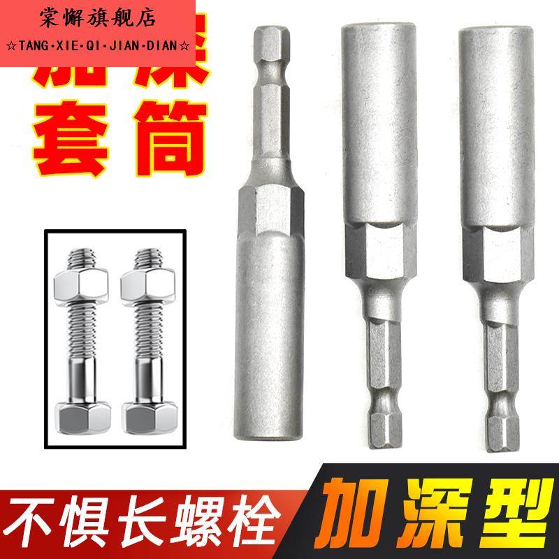 加深电动批头电钻六角气动起子套筒头空心气动螺母扳手加长8mm 5.