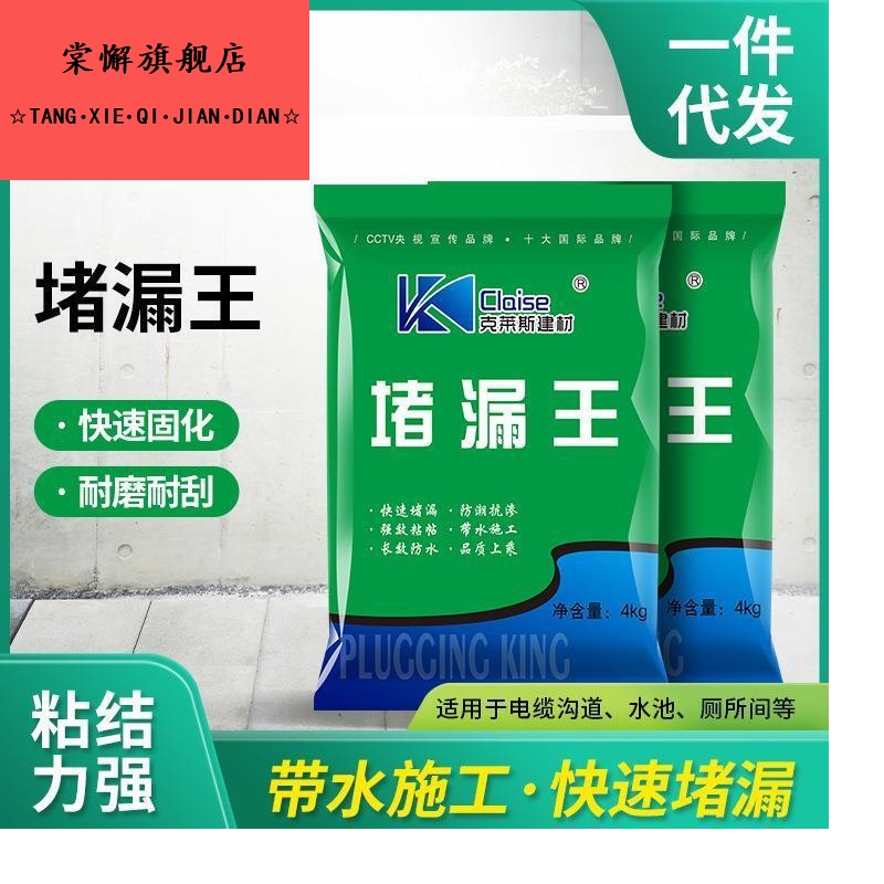 堵漏王水不漏速凝型厨房卫生间屋顶地漏裂缝修补注浆防水快干水泥