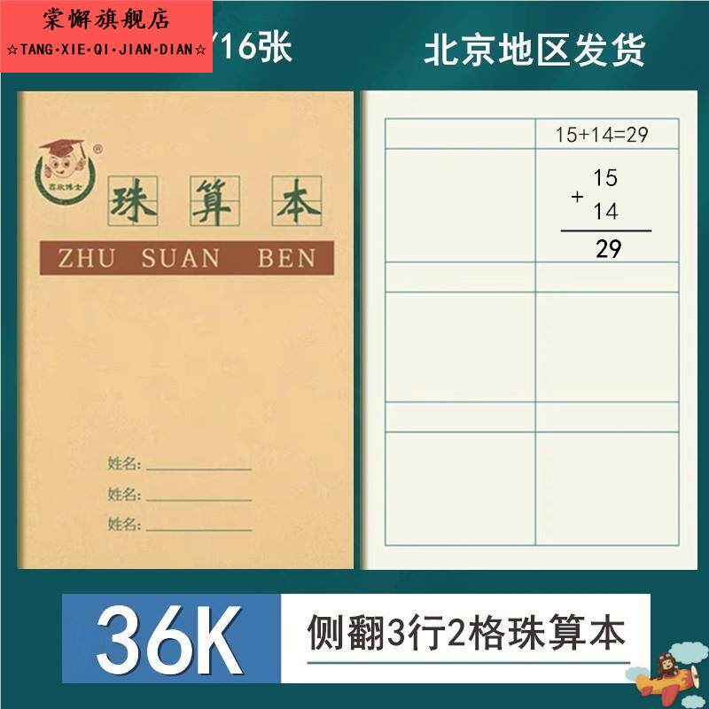 36K珠算本方格算数本珠算数学本 幼儿园珠心算练题小学生作业本