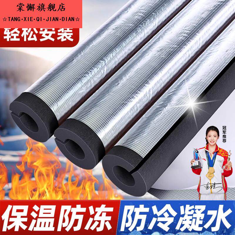 德国水管橡塑保温套防冻太阳能保温棉加厚空调水管防水铝箔保护套