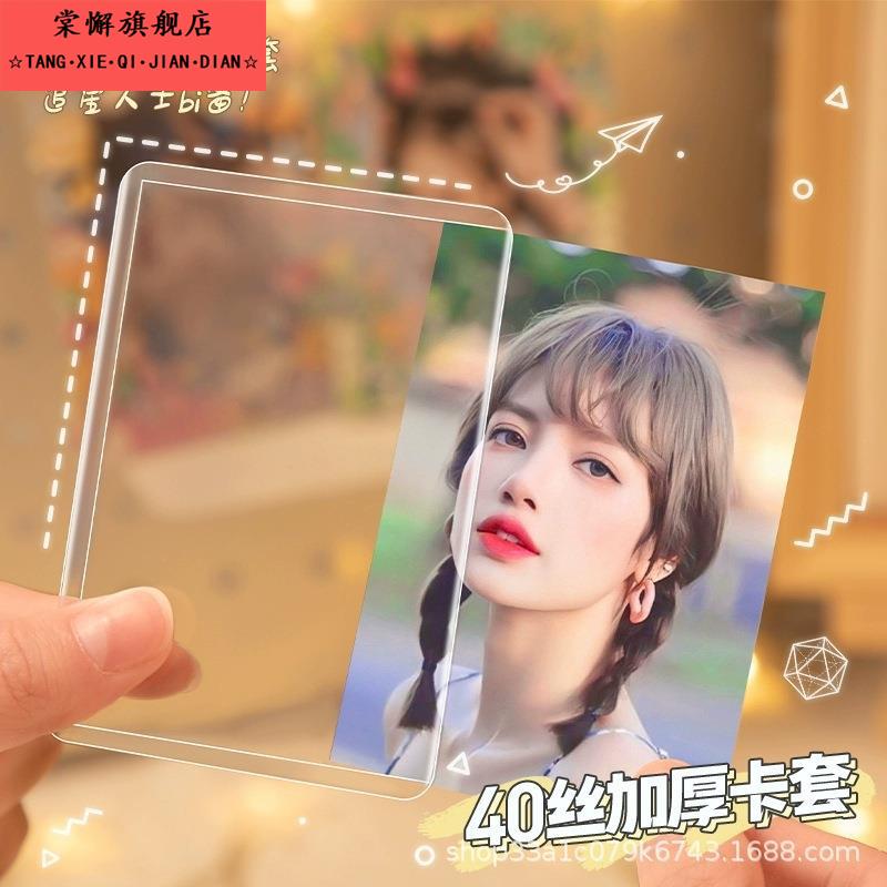 b8硬卡套20丝卡膜咕卡卡套覆膜卡套卡套专辑小卡照片保护套咕咔贴纸套装双面透明拍立得加厚学生硬胶套