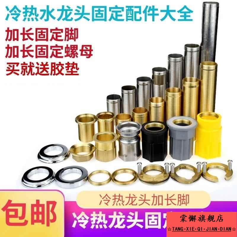 冷热水龙头高脚螺帽洗菜盆洗脸盆厨房固定帽加长铜螺母紧固件胶垫