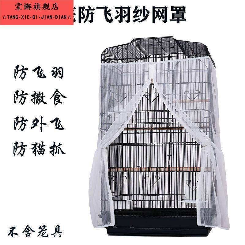 新款鹦鹉笼纱网罩 防飞羽 防撒食 防尘透气 圆型 方型笼通新款,宠物/宠物食品及用品,笼衣,淘宝优惠券,粉丝福利购,淘宝优惠卷