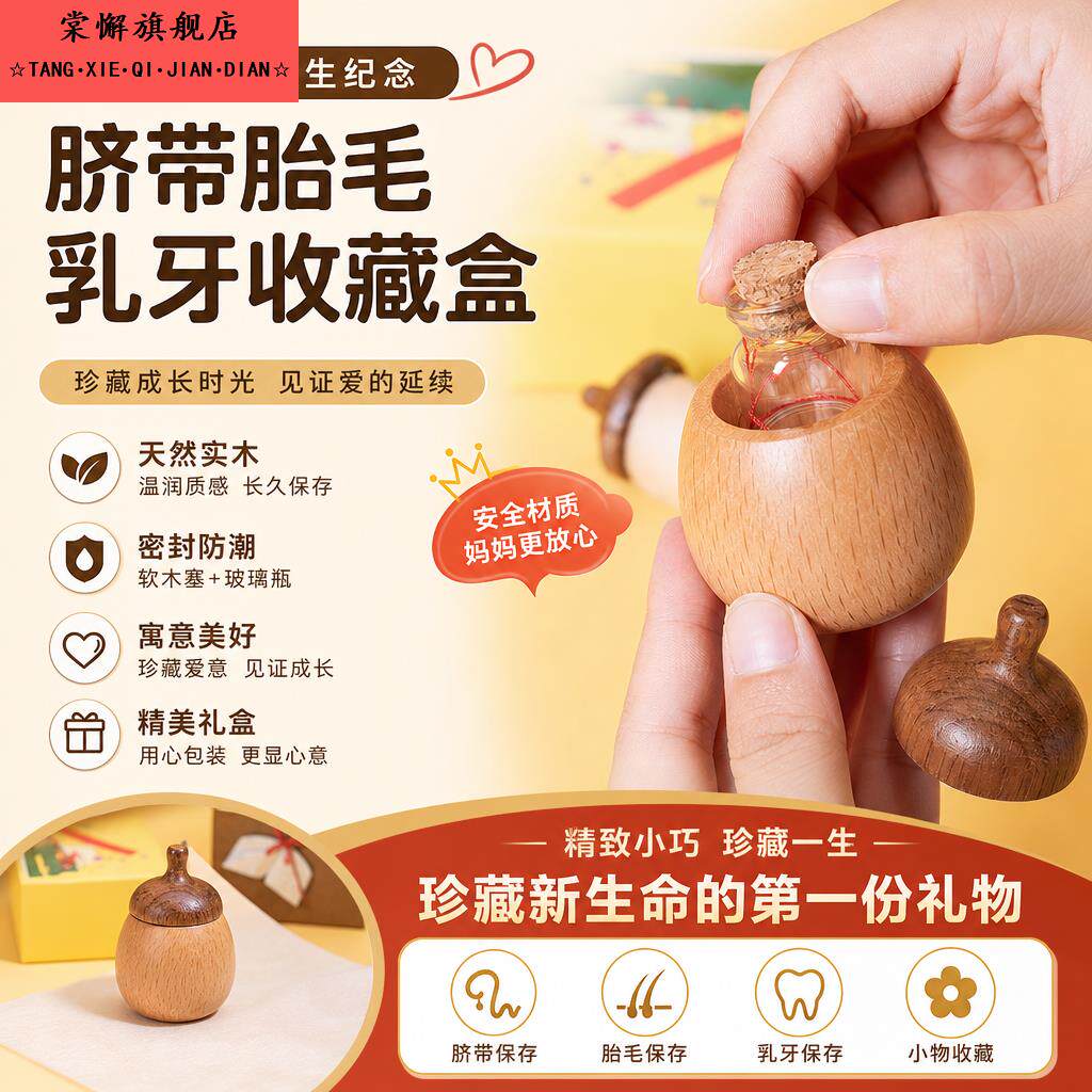 脐带胎毛收藏盒宝宝纪念品自制diy儿童乳牙防氧化保存收纳收集盒
