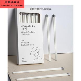 陶瓷筷子家用高档轻奢高级感防摔防滑耐高温奶油风高颜值骨瓷ins