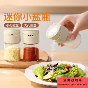 迷你小盐罐调味瓶定量撒盐罐厨房调料罐调味罐家用玻璃烧烤撒盐瓶