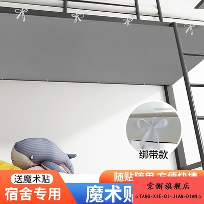 学生宿舍上下铺防尘顶床帘顶片免安装魔术贴高低床寝室纯色挡灰布