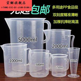 机车机油量杯6升计量杯带刻度塑料大容量奶茶杯子量筒5000ml