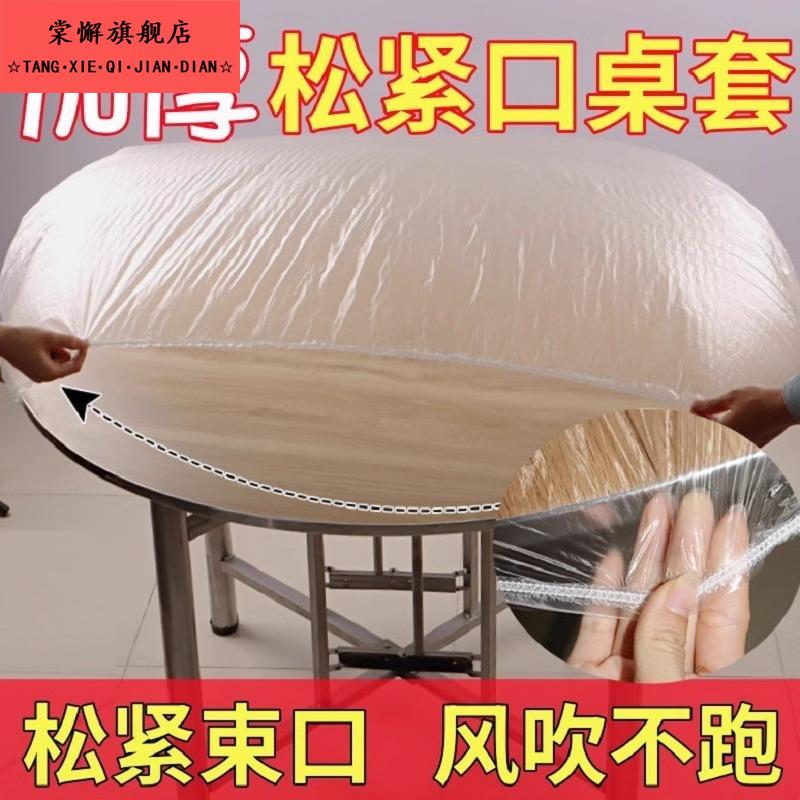 一次性桌布带松紧束口防水防油免洗加厚食品级聚餐酒席塑料膜桌布