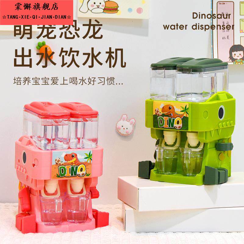 儿童迷你饮水机玩具可喝水恐龙小型饮料机扮家家酒益智早教幼儿玩