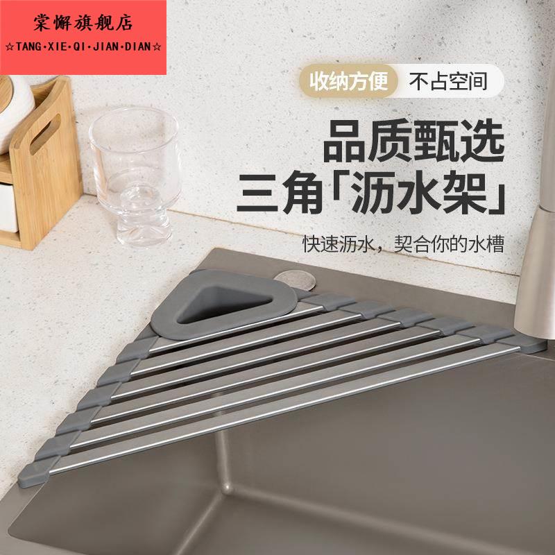 可折叠三角沥水架厨房水槽置物架水池碗碟家用过滤收纳池网沥水篮