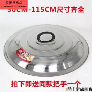 不锈钢锅盖304食品级家用老铁锅配农村大锅盖加厚大号商用通用款