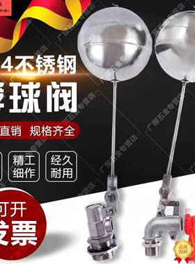 304不锈钢浮球阀水箱水塔进水止水浮球开关水位控制器4分DN50DN40