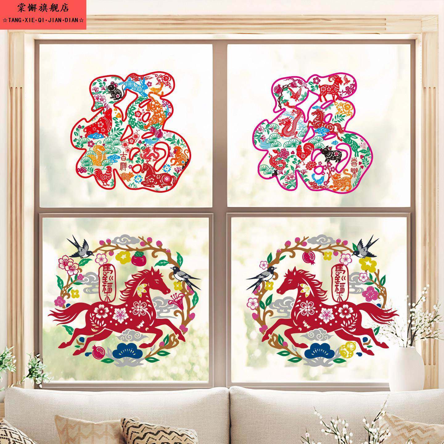 新年福字剪纸玻璃门贴2026马年新款窗花静电贴纸春节用品过年装饰,家居饰品,门贴,淘宝优惠券,粉丝福利购,淘宝优惠卷