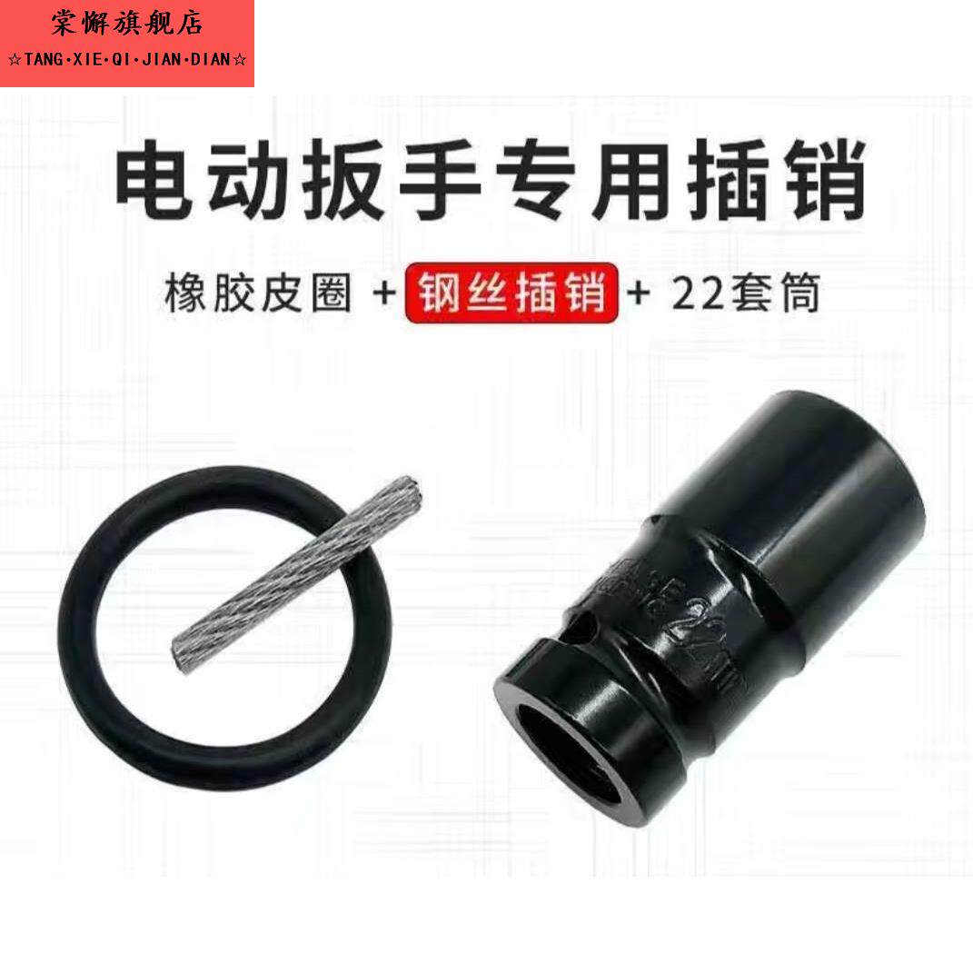 电动起子专用钢丝插销卡销22套筒扳手皮圈钢丝卡销铁圈钢丝销钉