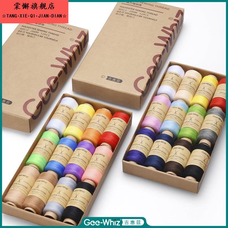402缝纫线补衣服针线家用质量好缝纫机专用弹力线彩色棉线缝衣线