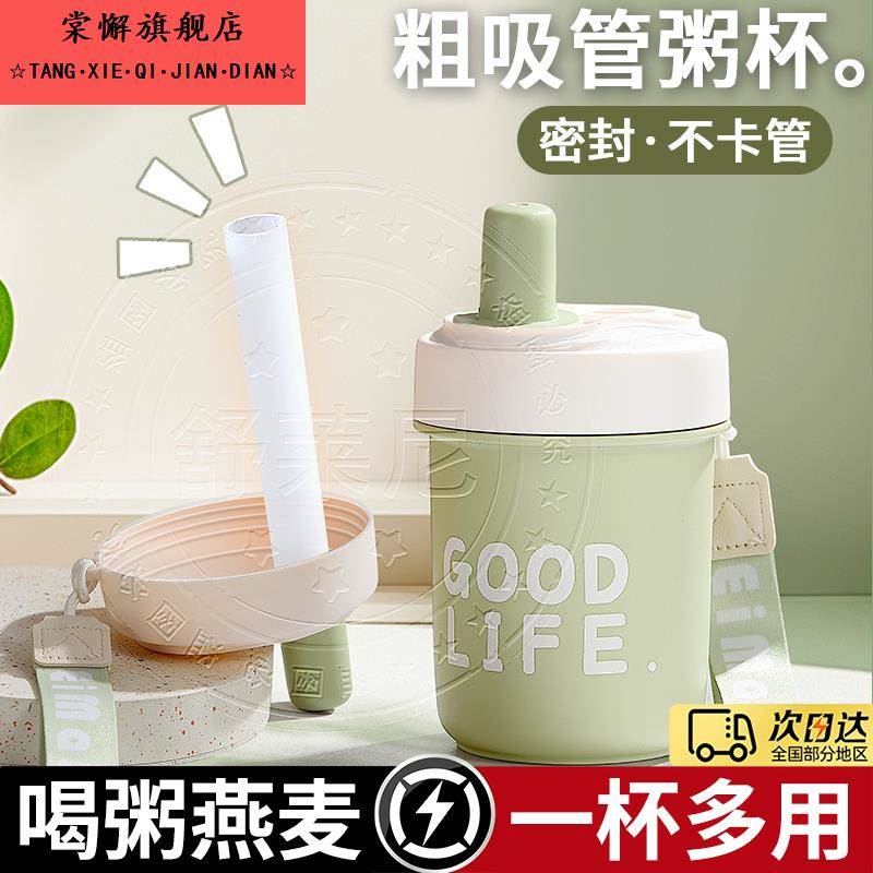 大口径豆浆杯子外带便携杯粗吸管喝粥杯上班族早餐牛奶稀饭保温杯