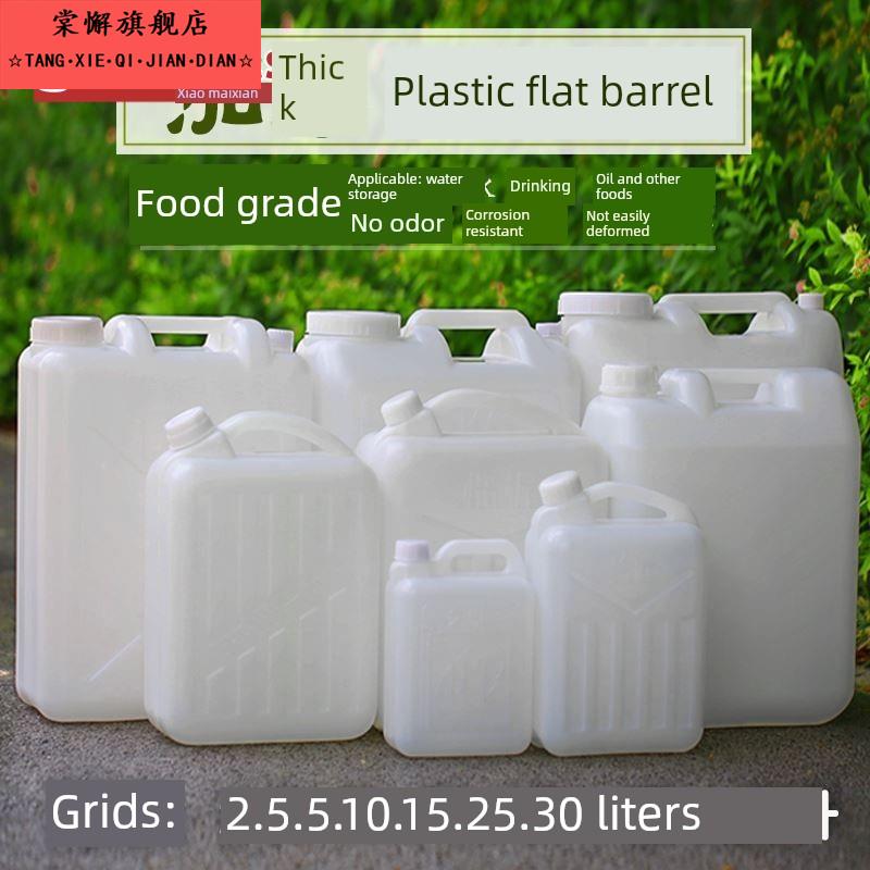 食品级25升油桶酒桶25公斤平桶25公斤储水桶20升塑料瓶30升加厚桶