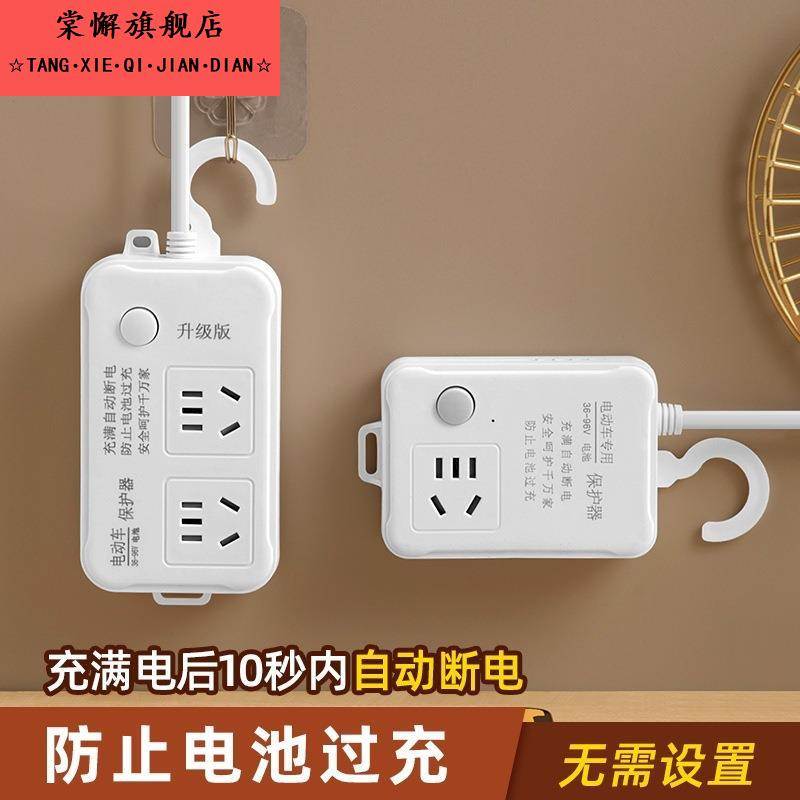 电动车充电保护器自动断电防过充定时器电瓶车过载保护插座