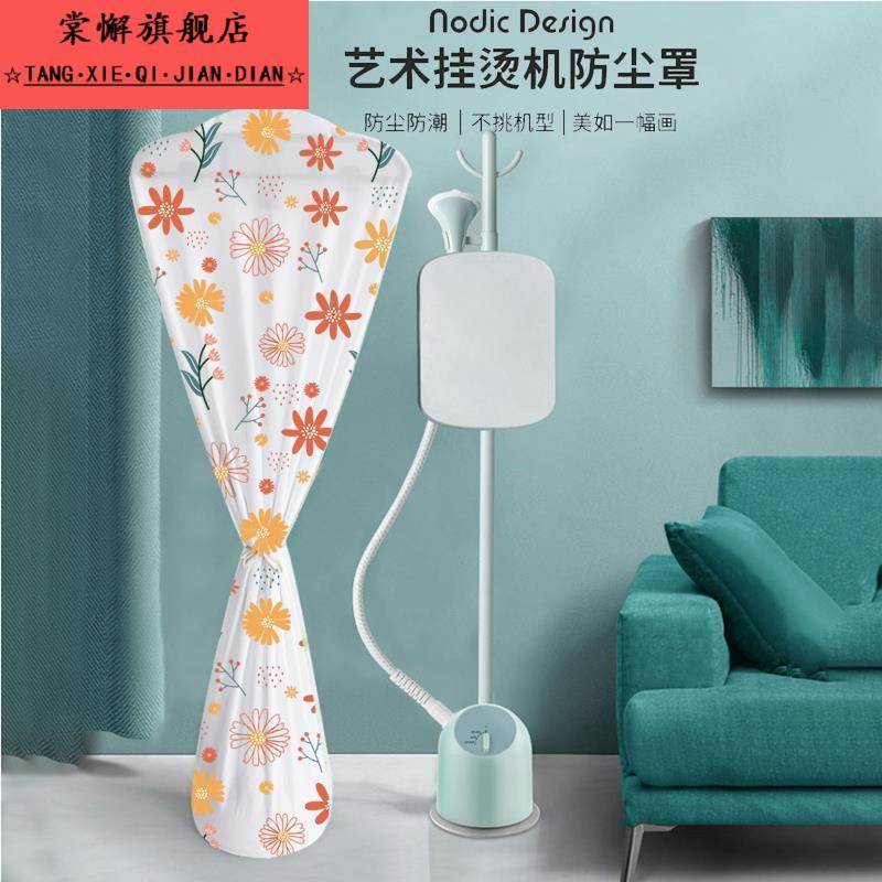 挂烫机防尘罩家用立式挂烫机罩蒸气熨斗罩子双杆单杆通用款保护套