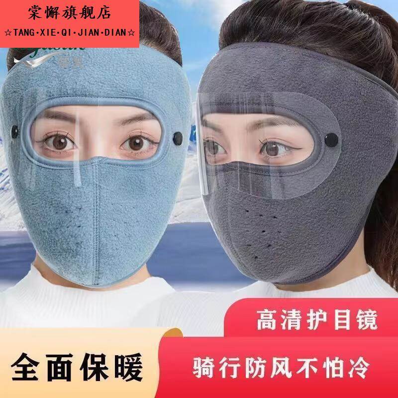 秋冬加绒加厚防寒防冻保暖电动车骑行护耳护颈护脖防风防尘面罩