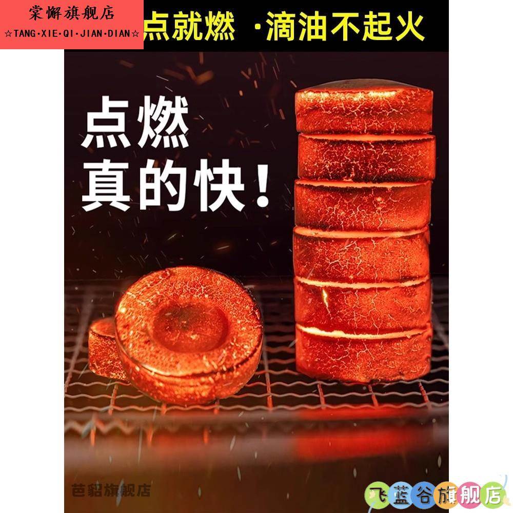 速燃炭烧烤碳无烟果木炭专用易燃家用户外竹炭块围炉煮茶引火木炭