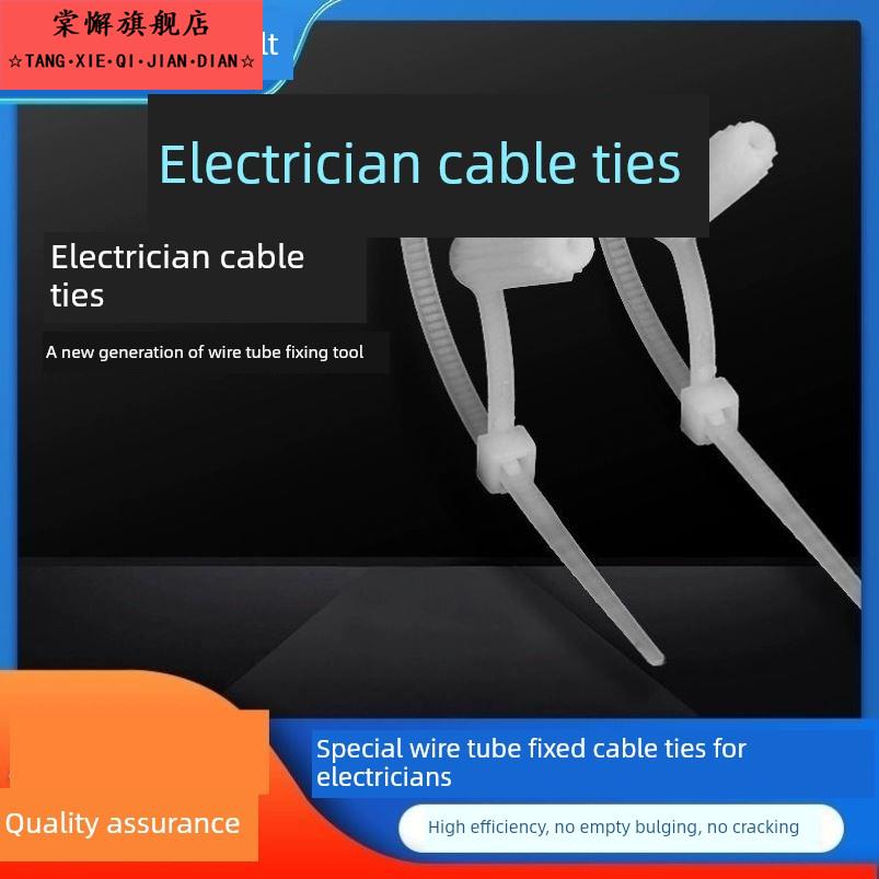 电工扎带新型电工尼龙塑料胶塞扎带白色自锁式卡扣带捆绑绳强拉力
