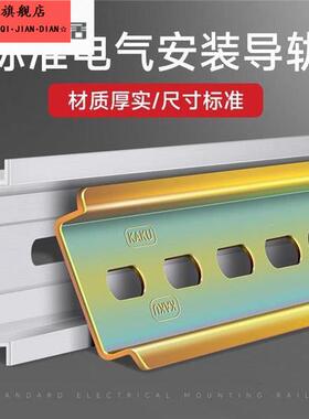 c45电气导轨din35mm配电箱配电柜空开 导轨条电器安装铝轨固定支