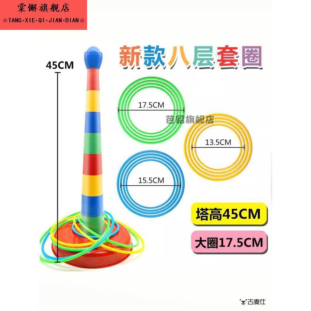 幼儿游戏环玩具环掷环亲子互动益智休闲幼儿园叠叠游戏比赛