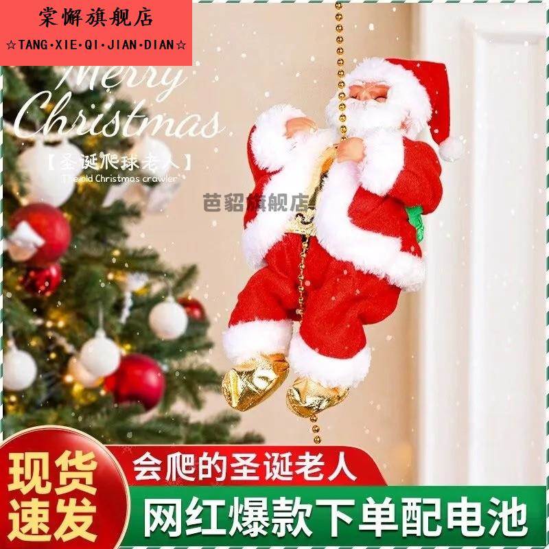 圣诞老人爬绳玩具圣诞节装饰氛围场景布置树摆件挂件爬墙diy挂饰