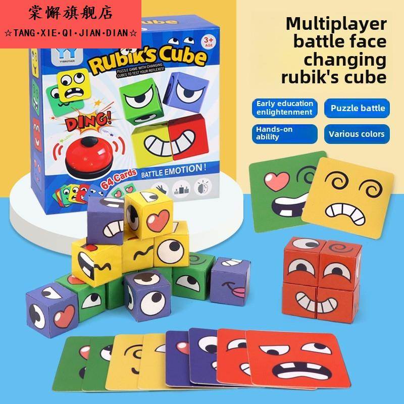 变脸魔方积木儿童空间思维早教益智桌游亲子互动游戏笑脸木制玩具