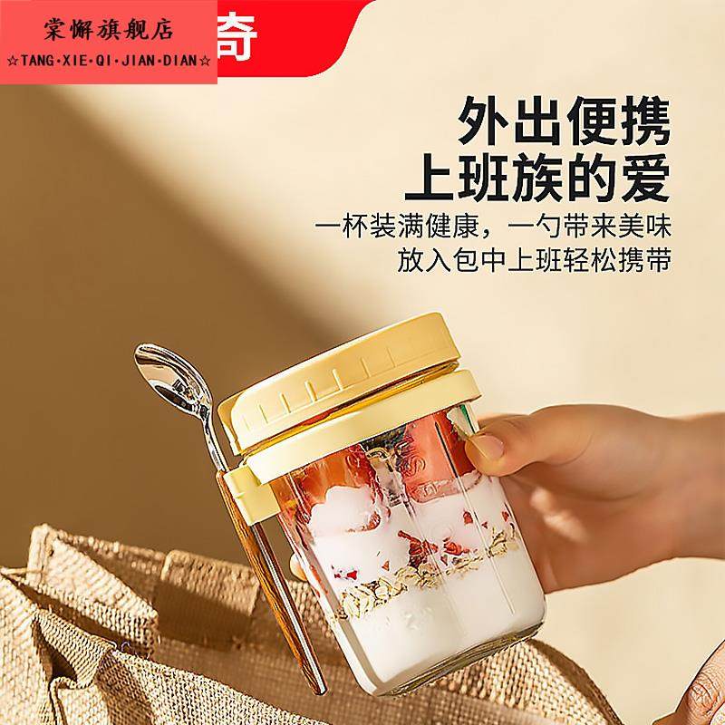 隔夜燕麦杯带盖勺奶昔早餐杯酸奶碗外带麦片杯水果便当盒方便携带,餐饮具,奶杯/牛奶杯,淘宝优惠券,粉丝福利购,淘宝优惠卷