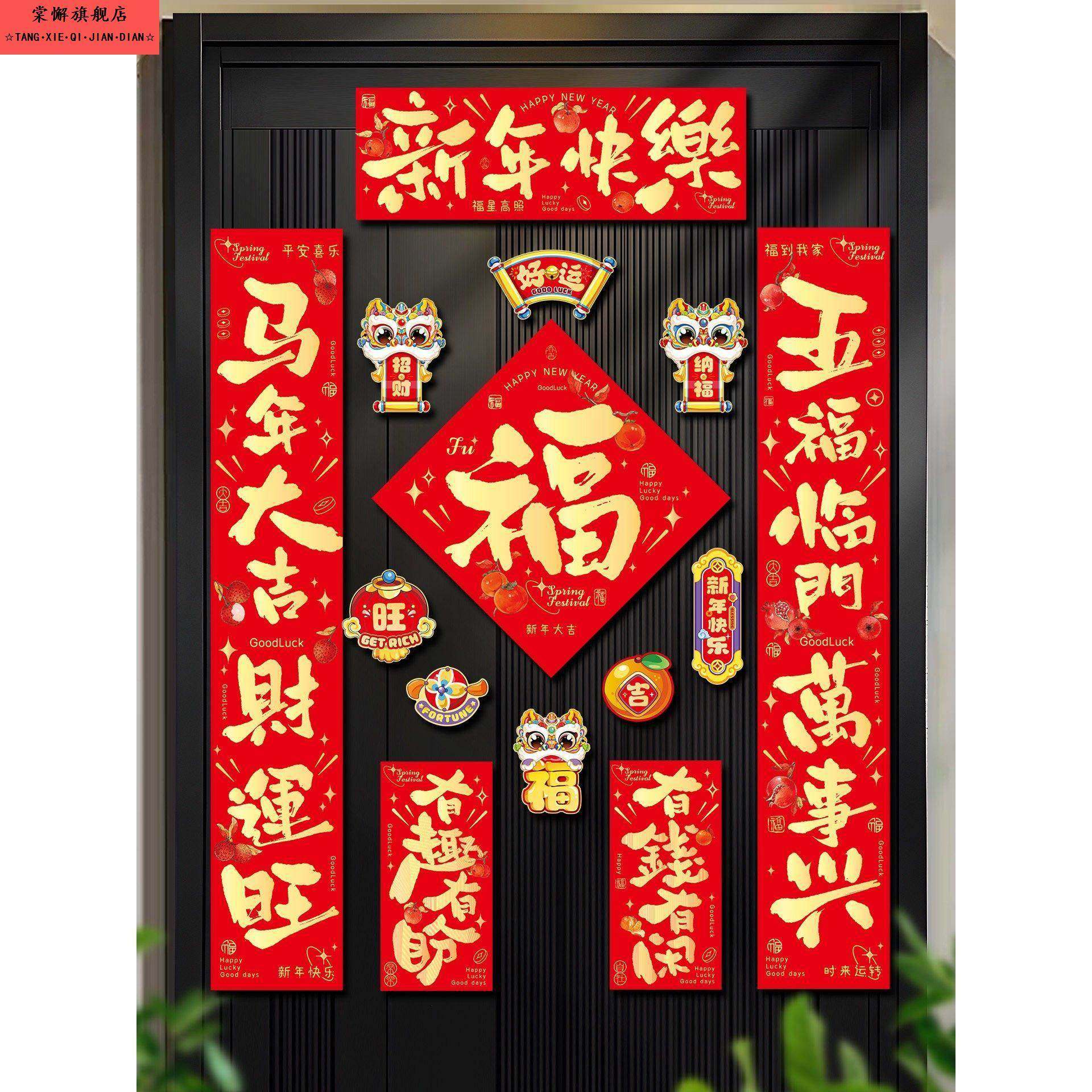 2026新款马年新年磁吸对联书法春联过年入户门大门贴春节福字装饰,节庆用品/礼品,对联,淘宝优惠券,粉丝福利购,淘宝优惠卷