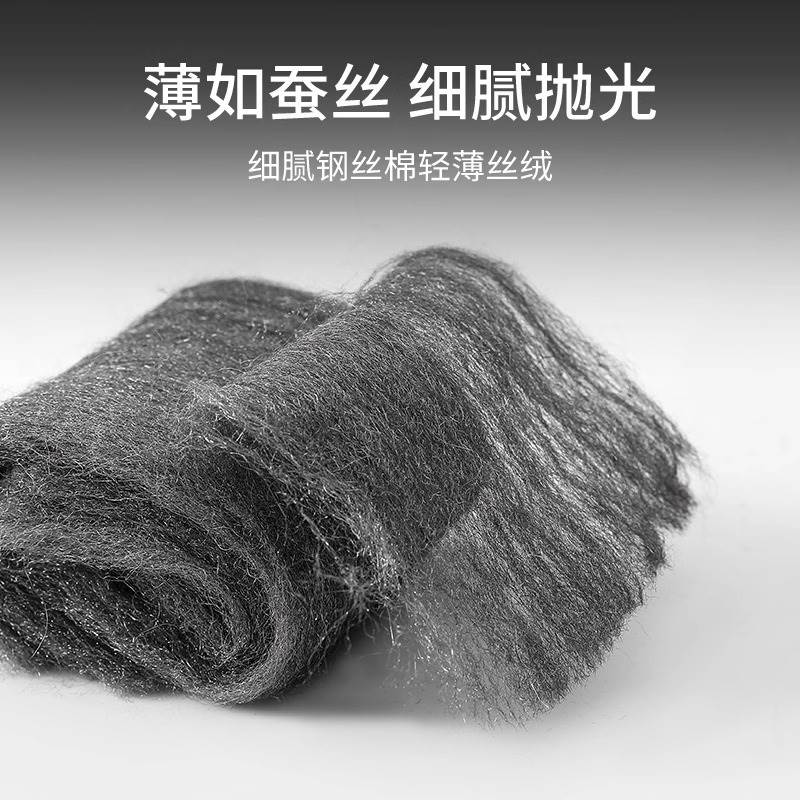 全新升级款抛光钢丝绒棉超细汽车打磨瓷砖抛光镀铬去锈金属丝纤维