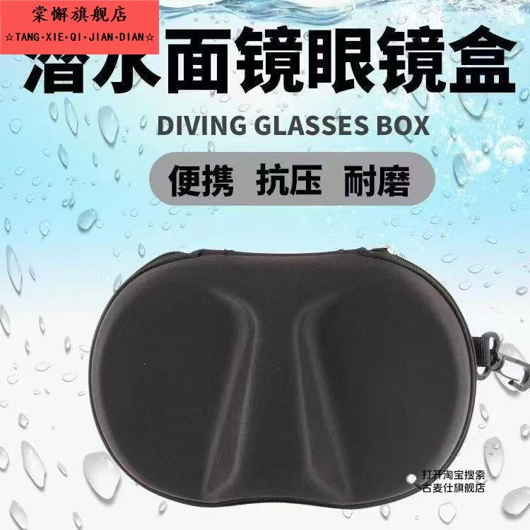 潜水面镜保护盒通用型水肺自由潜便捷拉炼 炼 抗压保护面罩防尘收