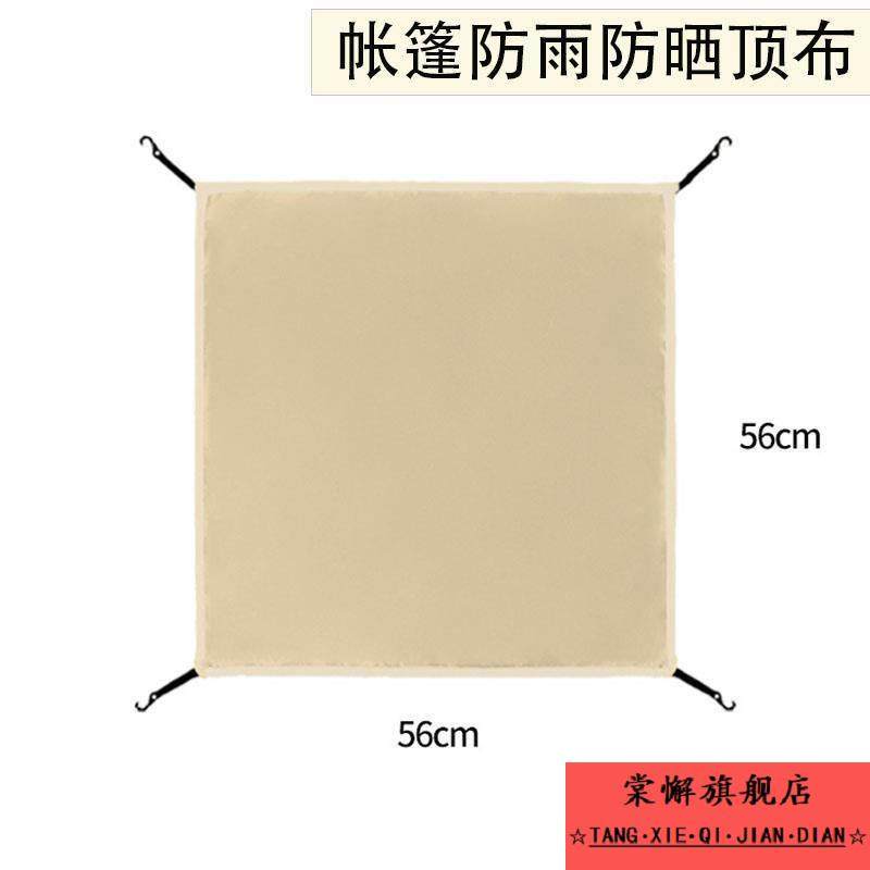 帐篷防雨外罩顶盖配件3-4人自动帐篷顶布遮阳防晒防风罩户外用品,户外/登山/野营/旅行用品,露营/旅游/登山帐篷,淘宝优惠券,粉丝福利购,淘宝优惠卷