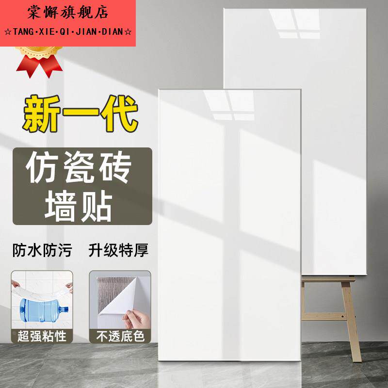 铝塑板彷瓷砖墙贴pvc墙板自装扣板壁纸自粘防水防潮墙壁贴纸遮丑