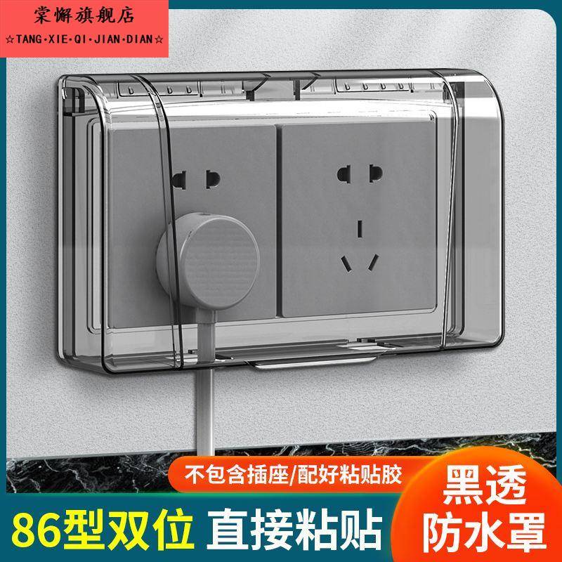 双86型防水盒黏贴式浴室化妆室双位双联二位两位开关插座防水罩盖
