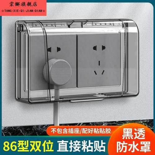 双86型防水盒黏贴式浴室化妆室双位双联二位两位开关插座防水罩盖