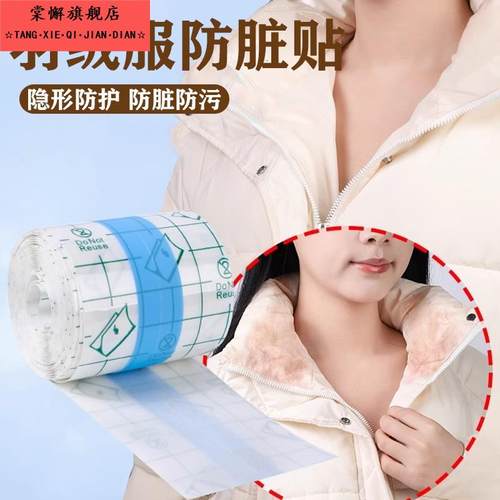 羽绒服防脏领子神器衣领防粉底液防蹭内贴透明衬衫领口袖口防污渍