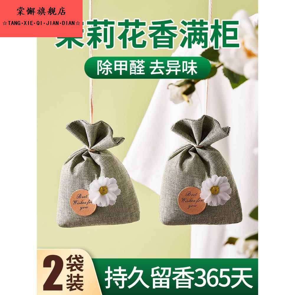 茉莉花衣柜香包香薰衣服持久留香衣橱清香除味神器汽车载香囊挂件