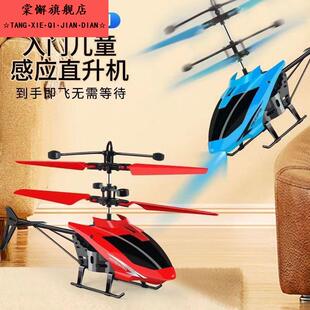 耐摔王感应遥控直升飞机遥控充电儿童飞行器双模无线飞机礼盒便宜