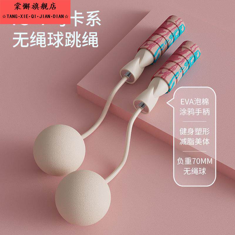 无线跳绳网红球可调节绳子可负重球轴承PP手柄泡棉儿童两用款