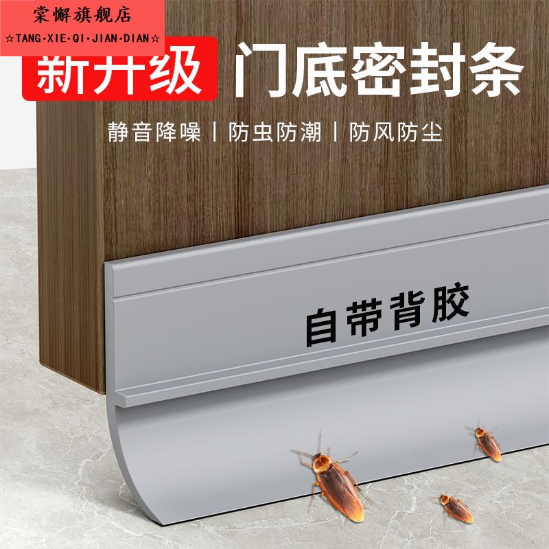 门缝门底密封条自粘隔音房门缝隙挡板玻璃门胶条卧室挡风神器824