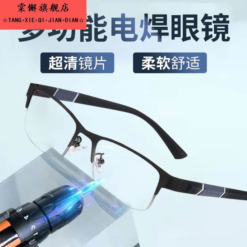平光眼镜男无度数电焊眼镜焊工专用高清抗疲劳防蓝光透明防护辐射