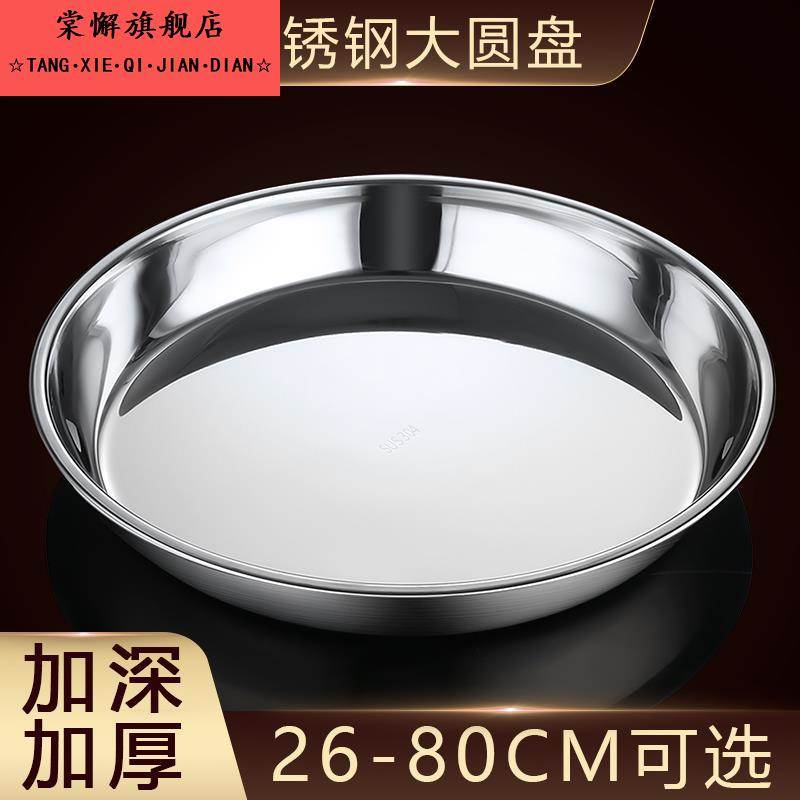 不锈钢盘子大圆盘平底托盘菜碟蒸盘糕盘凉皮锣锣大号鱼头铁盘圆形