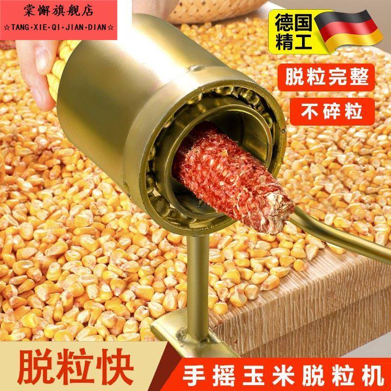 手摇玉米脱粒神器家用小型打玉米机器脱粒机拨玉米粒剥离器刨玉米